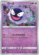 Image for Gastly (Mirror Holofoil) (046/172) (S12a) - Pokemon Japan