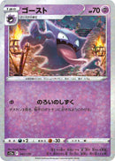 Image for Haunter (Mirror Holofoil) (047/172) (S12a) - Pokemon Japan