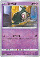 Image for Duskull - 057/172 (Mirror Holofoil) (057/172) (S12a) - Pokemon Japan