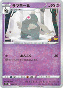 Image for Dusclops (Mirror Holofoil) (058/172) (S12a) - Pokemon Japan