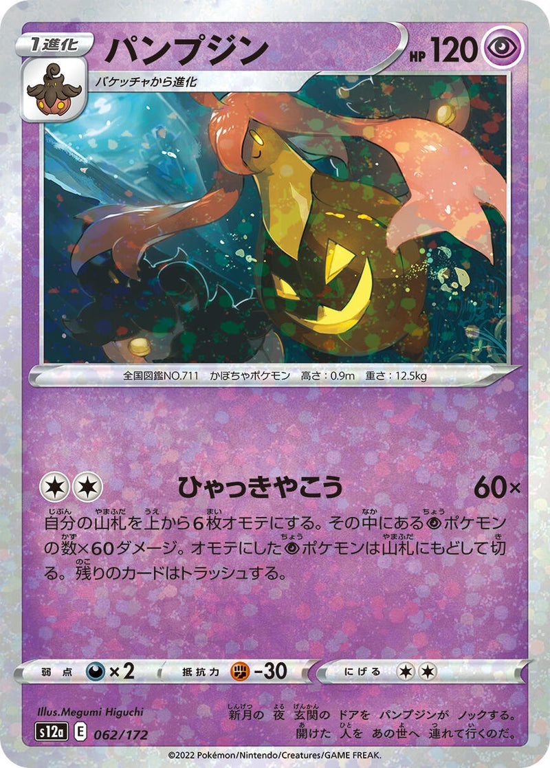 Image for Gourgeist (Mirror Holofoil) (062/172) (S12a) - Pokemon Japan