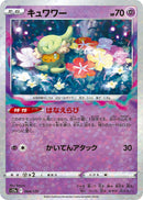 Image for Comfey - 064/172 (Mirror Holofoil) (064/172) (S12a) - Pokemon Japan