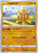 Image for Solrock - 074/172 (Mirror Holofoil) (074/172) (S12a) - Pokemon Japan