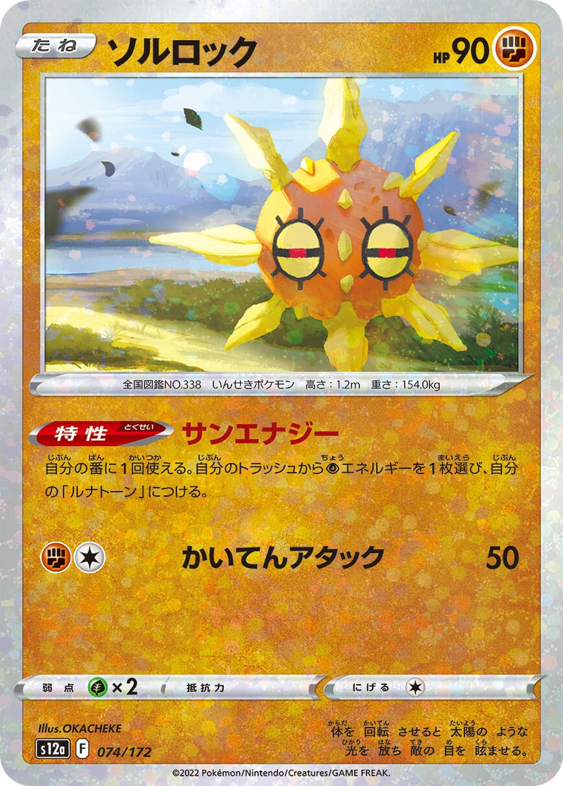 Image for Solrock - 074/172 (Mirror Holofoil) (074/172) (S12a) - Pokemon Japan