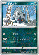 Image for Poochyena - 081/172 (Mirror Holofoil) (081/172) (S12a) - Pokemon Japan