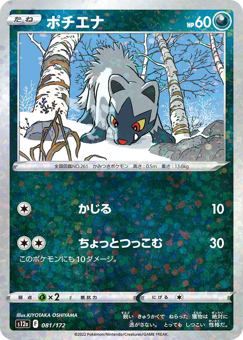 Image for Poochyena - 081/172 (Mirror Holofoil) (081/172) (S12a) - Pokemon Japan