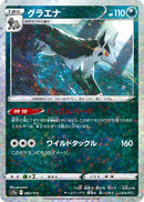 Image for Mightyena (Mirror Holofoil) (082/172) (S12a) - Pokemon Japan