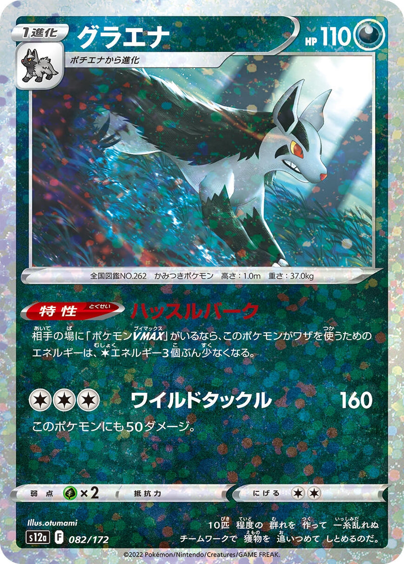 Image for Mightyena (Mirror Holofoil) (082/172) (S12a) - Pokemon Japan