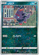 Image for Zorua (Mirror Holofoil) (090/172) (S12a) - Pokemon Japan