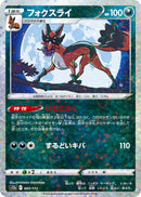 Image for Thievul - 093/172 (Mirror Holofoil) (093/172) (S12a) - Pokemon Japan