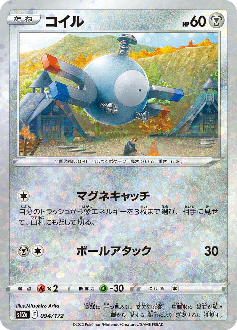 Image for Magnemite (Mirror Holofoil) (094/172) (S12a) - Pokemon Japan