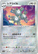 Image for Magneton (Mirror Holofoil) (095/172) (S12a) - Pokemon Japan