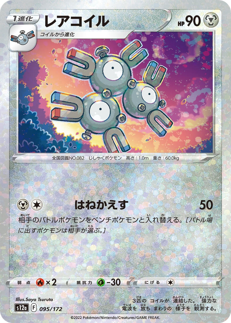 Image for Magneton (Mirror Holofoil) (095/172) (S12a) - Pokemon Japan