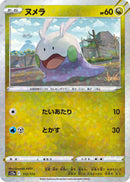 Image for Goomy (Mirror Holofoil) (112/172) (S12a) - Pokemon Japan