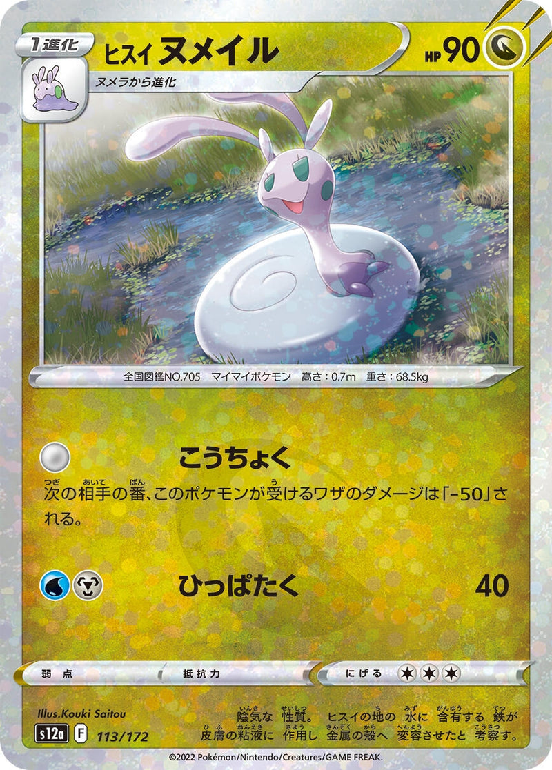 Image for Hisuian Sliggoo (Mirror Holofoil) (113/172) (S12a) - Pokemon Japan
