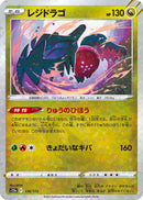 Image for Regidrago (Mirror Holofoil) (116/172) (S12a) - Pokemon Japan
