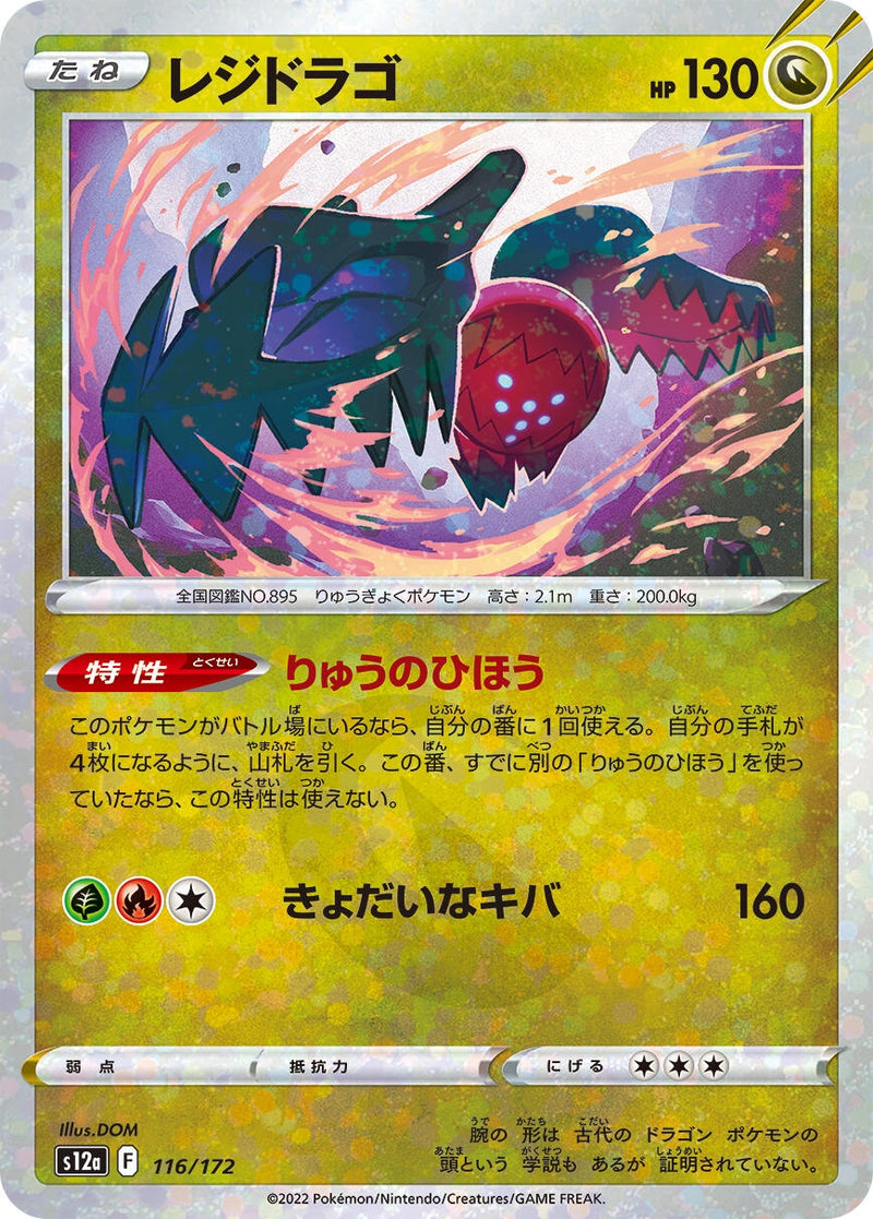 Image for Regidrago (Mirror Holofoil) (116/172) (S12a) - Pokemon Japan