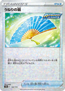 Image for Fan of Waves (Mirror Holofoil) (132/172) (S12a) - Pokemon Japan