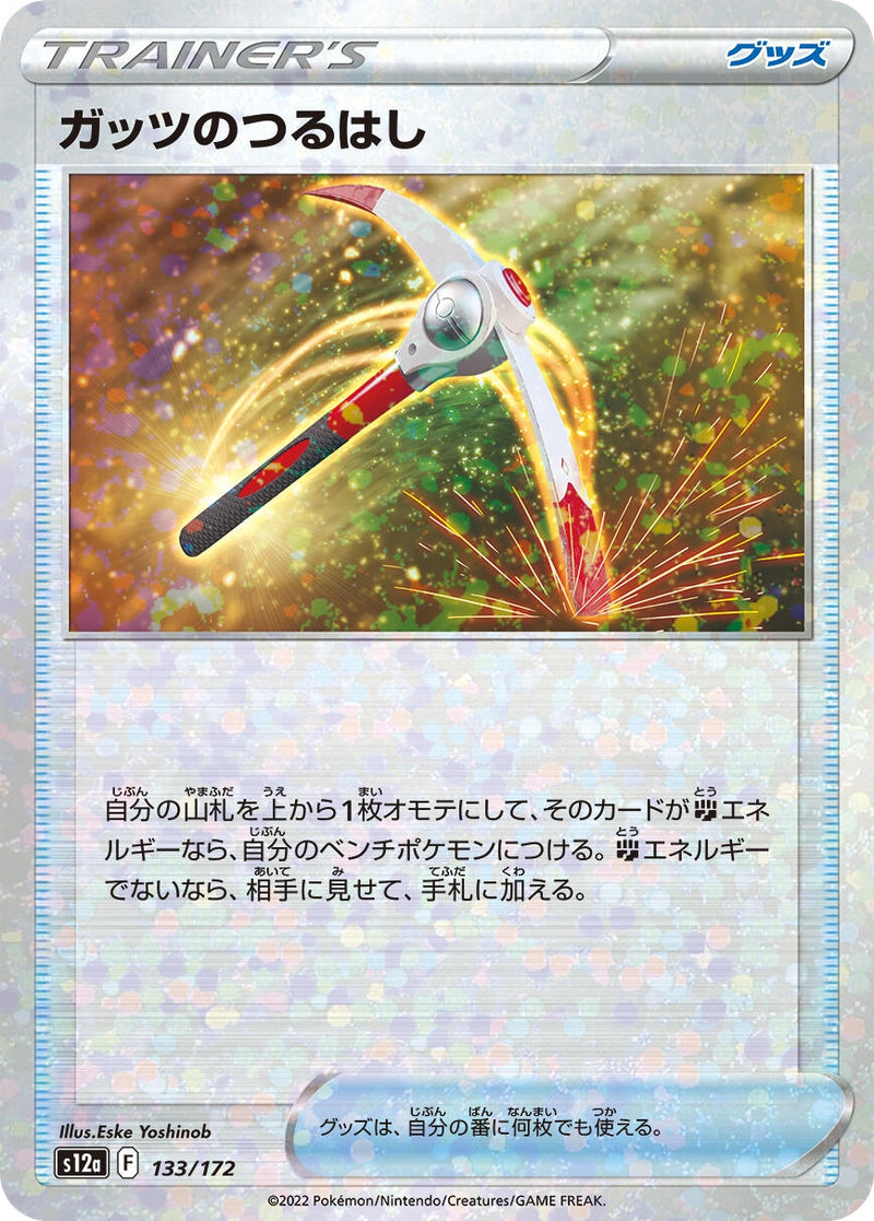 Image for Gutsy Pickaxe (Mirror Holofoil) (133/172) (S12a) - Pokemon Japan