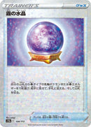 Image for Fog Crystal (Mirror Holofoil) (134/172) (S12a) - Pokemon Japan