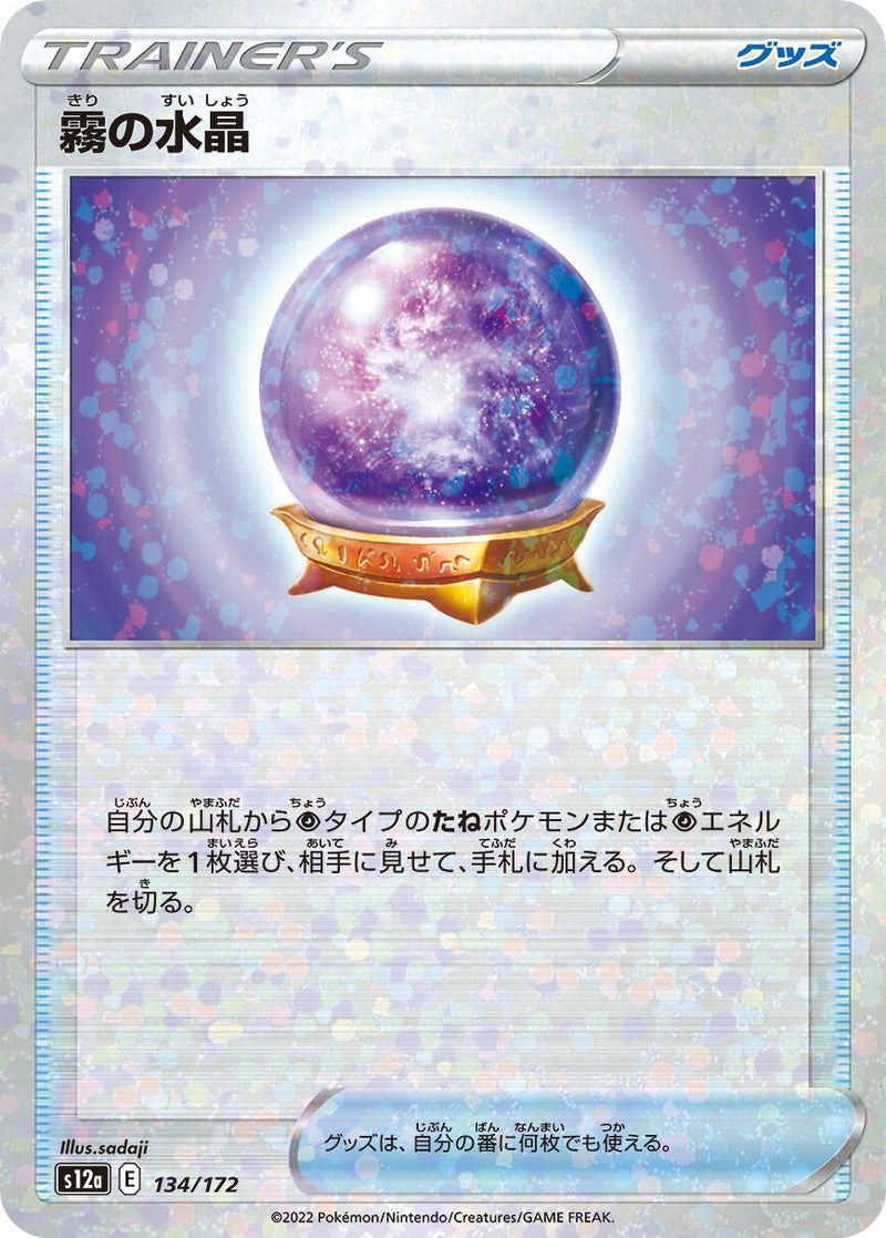 Image for Fog Crystal (Mirror Holofoil) (134/172) (S12a) - Pokemon Japan