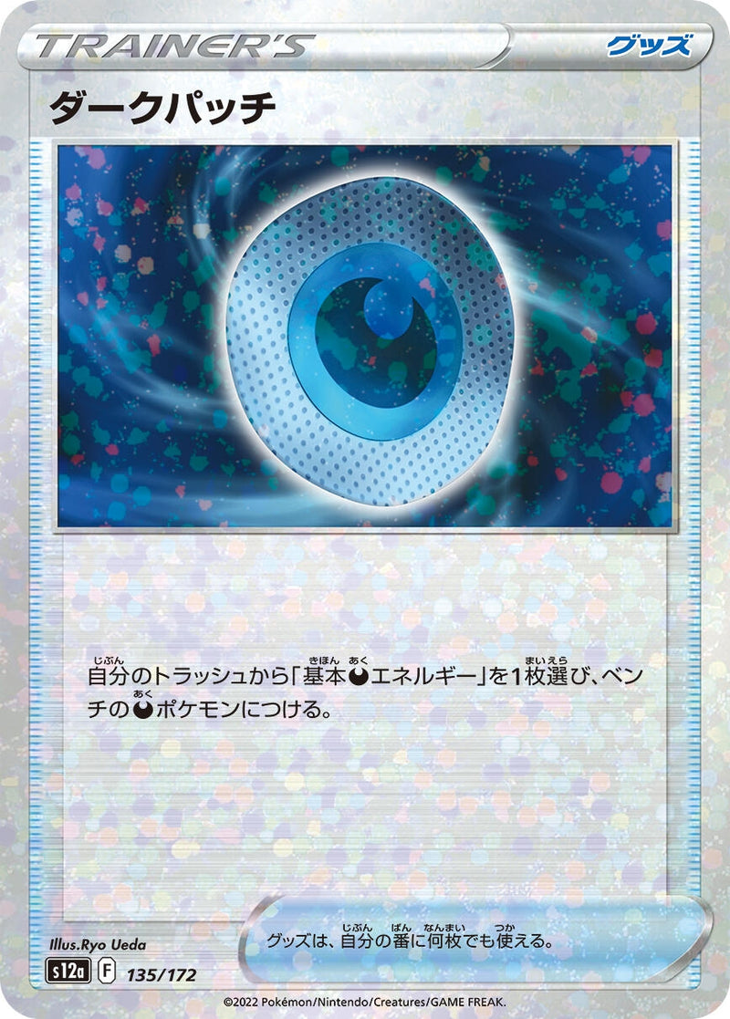 Image for Dark Patch (Mirror Holofoil) (135/172) (S12a) - Pokemon Japan