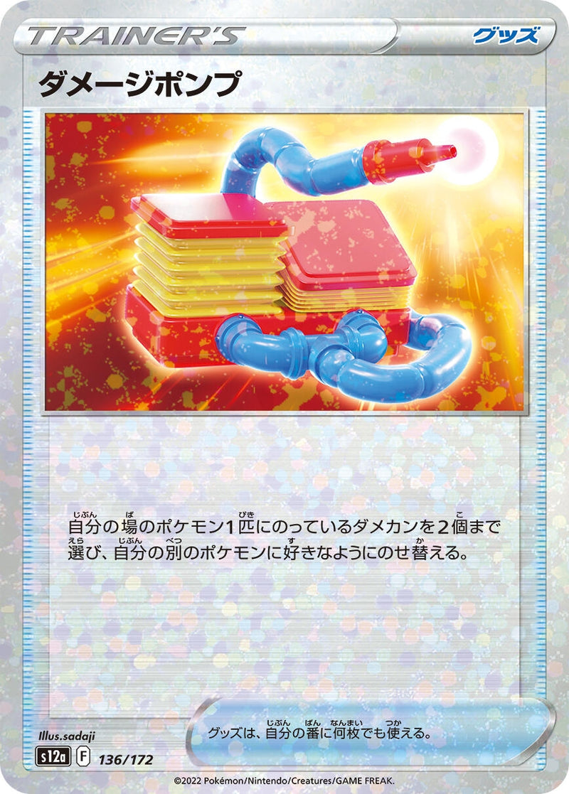 Image for Damage Pump (Mirror Holofoil) (136/172) (S12a) - Pokemon Japan