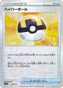 Image for Ultra Ball (Mirror Holofoil) (138/172) (S12a) - Pokemon Japan