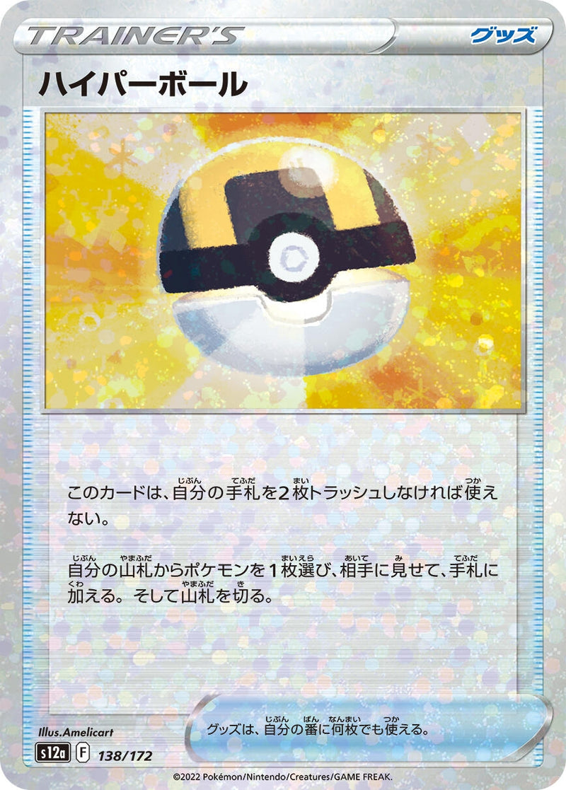 Image for Ultra Ball (Mirror Holofoil) (138/172) (S12a) - Pokemon Japan