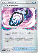 Image for Lost Vacuum (Mirror Holofoil) (144/172) (S12a) - Pokemon Japan