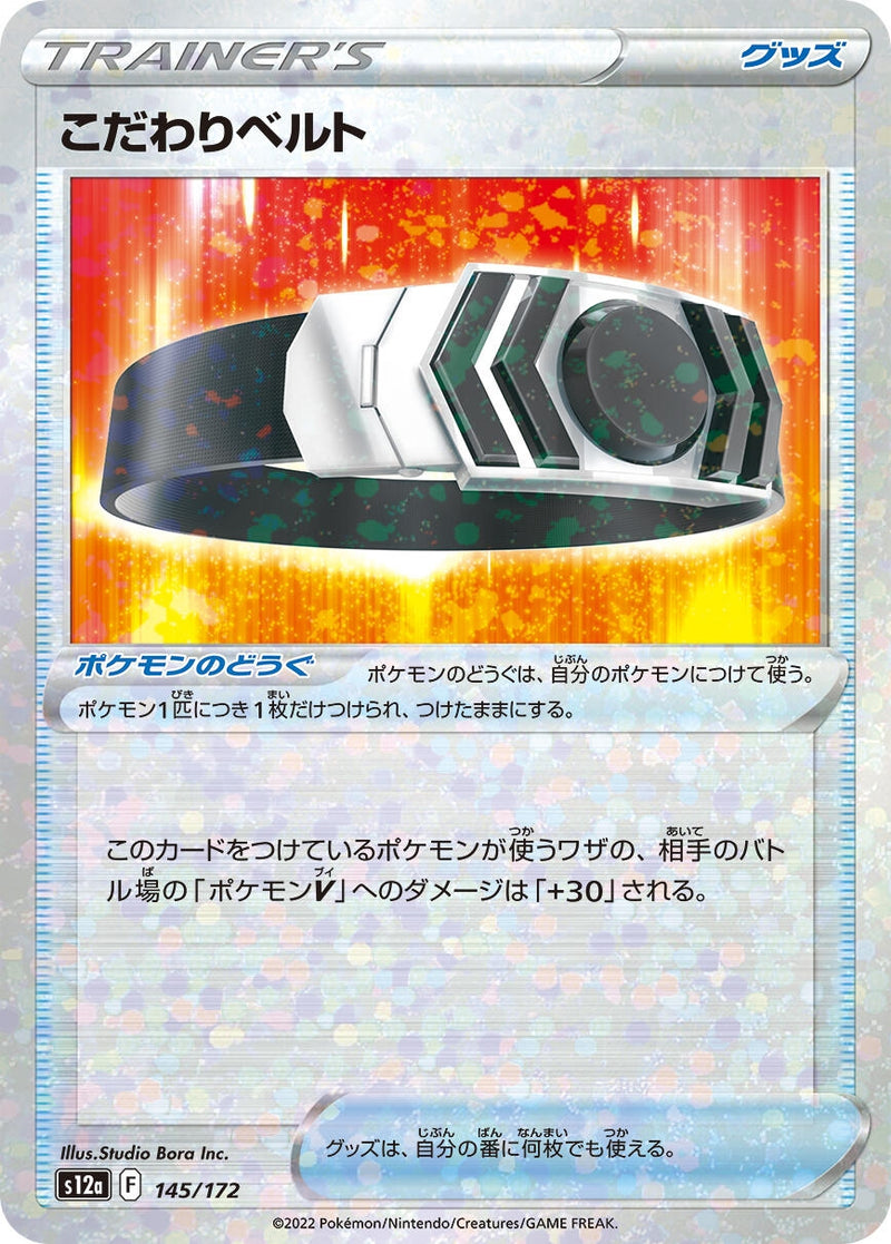 Image for Choice Belt (Mirror Holofoil) (145/172) (S12a) - Pokemon Japan