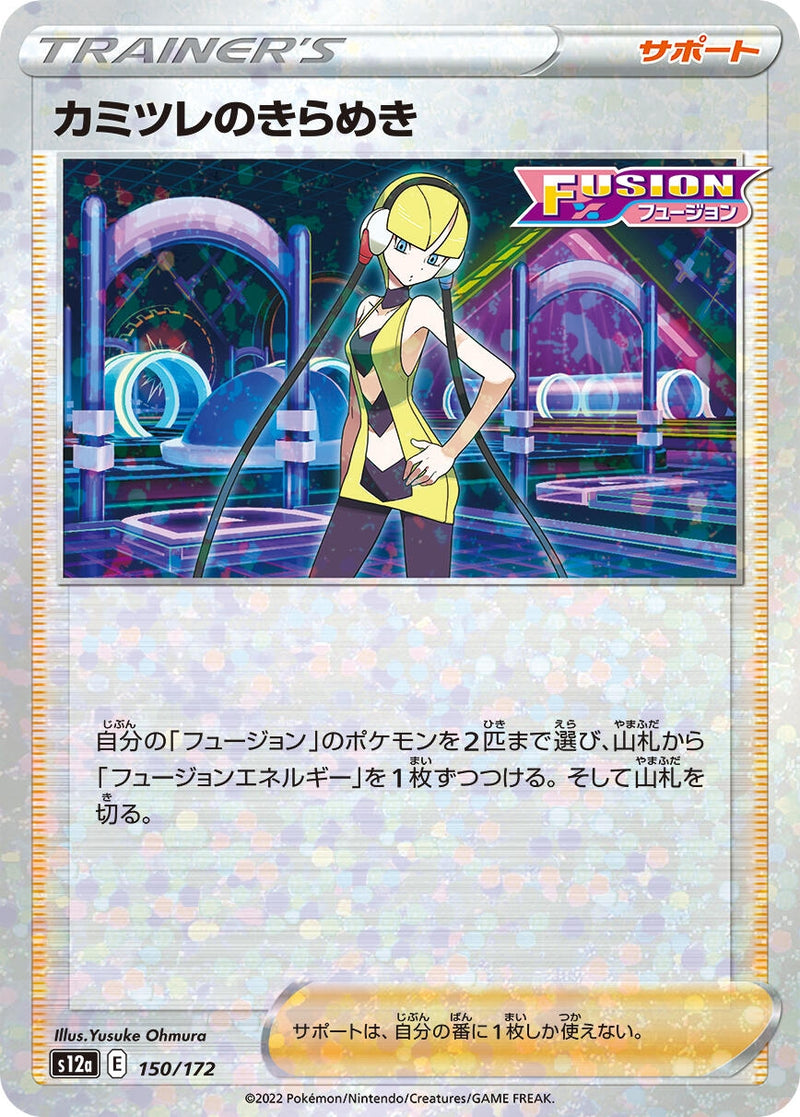 Image for Elesa's Sparkle - 150/172 (Mirror Holofoil) (150/172) (S12a) - Pokemon Japan