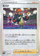 Image for Raihan - 151/172 (Mirror Holofoil) (151/172) (S12a) - Pokemon Japan