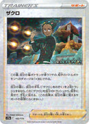 Image for Grant - 152/172 (Mirror Holofoil) (152/172) (S12a) - Pokemon Japan