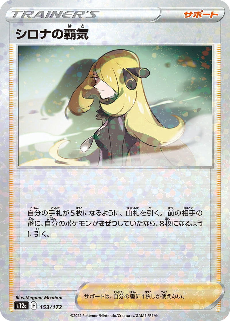 Image for Cynthia's Ambition - 153/172 (Mirror Holofoil) (153/172) (S12a) - Pokemon Japan