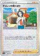 Image for Cheren's Care - 156/172 (Mirror Holofoil) (156/172) (S12a) - Pokemon Japan