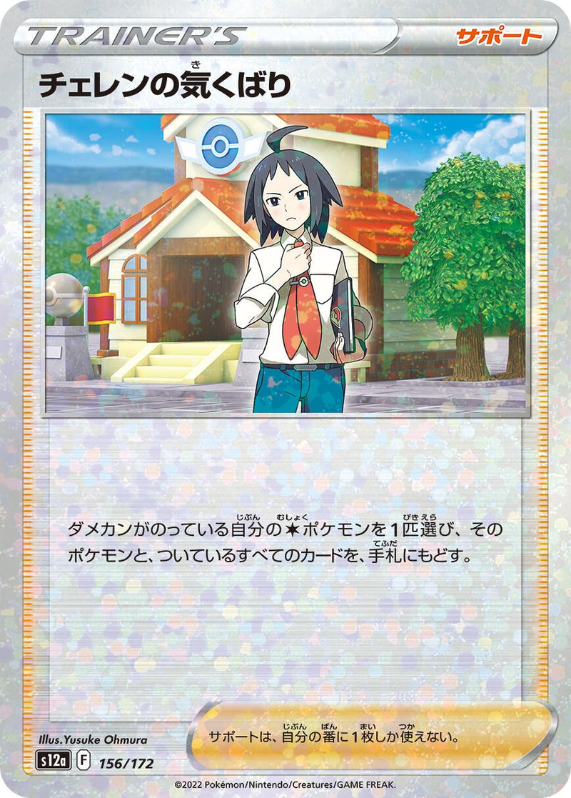 Image for Cheren's Care - 156/172 (Mirror Holofoil) (156/172) (S12a) - Pokemon Japan