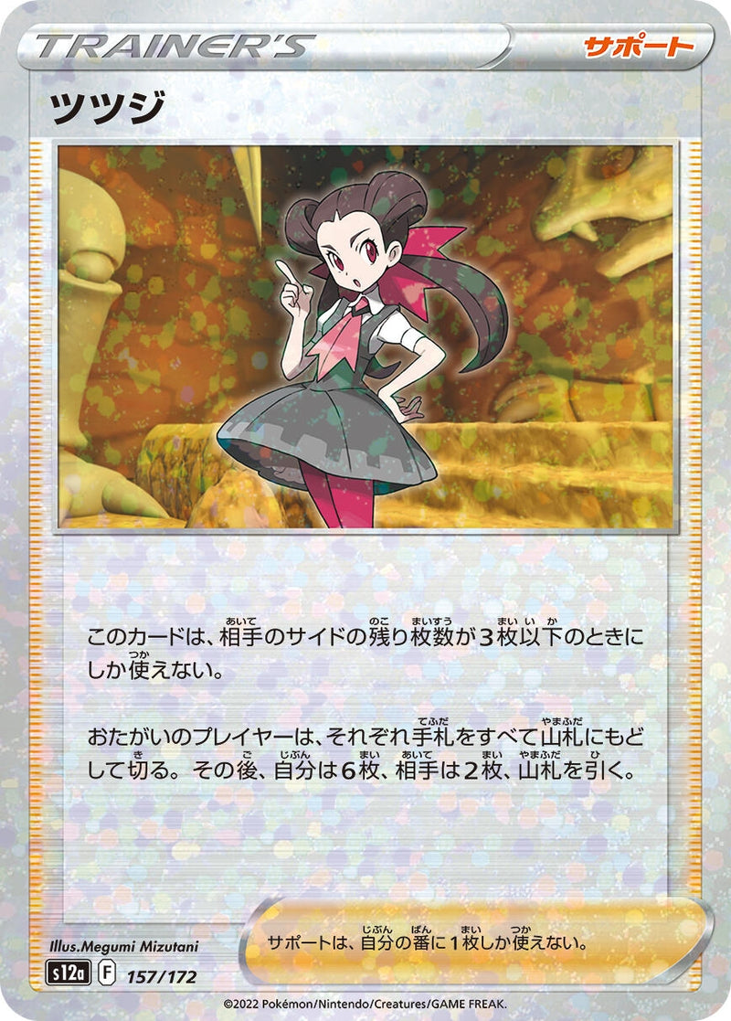 Image for Roxanne - 157/172 (Mirror Holofoil) (157/172) (S12a) - Pokemon Japan