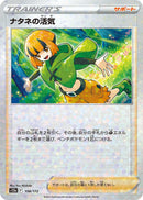 Image for Gardenia's Vigor - 158/172 (Mirror Holofoil) (158/172) (S12a) - Pokemon Japan