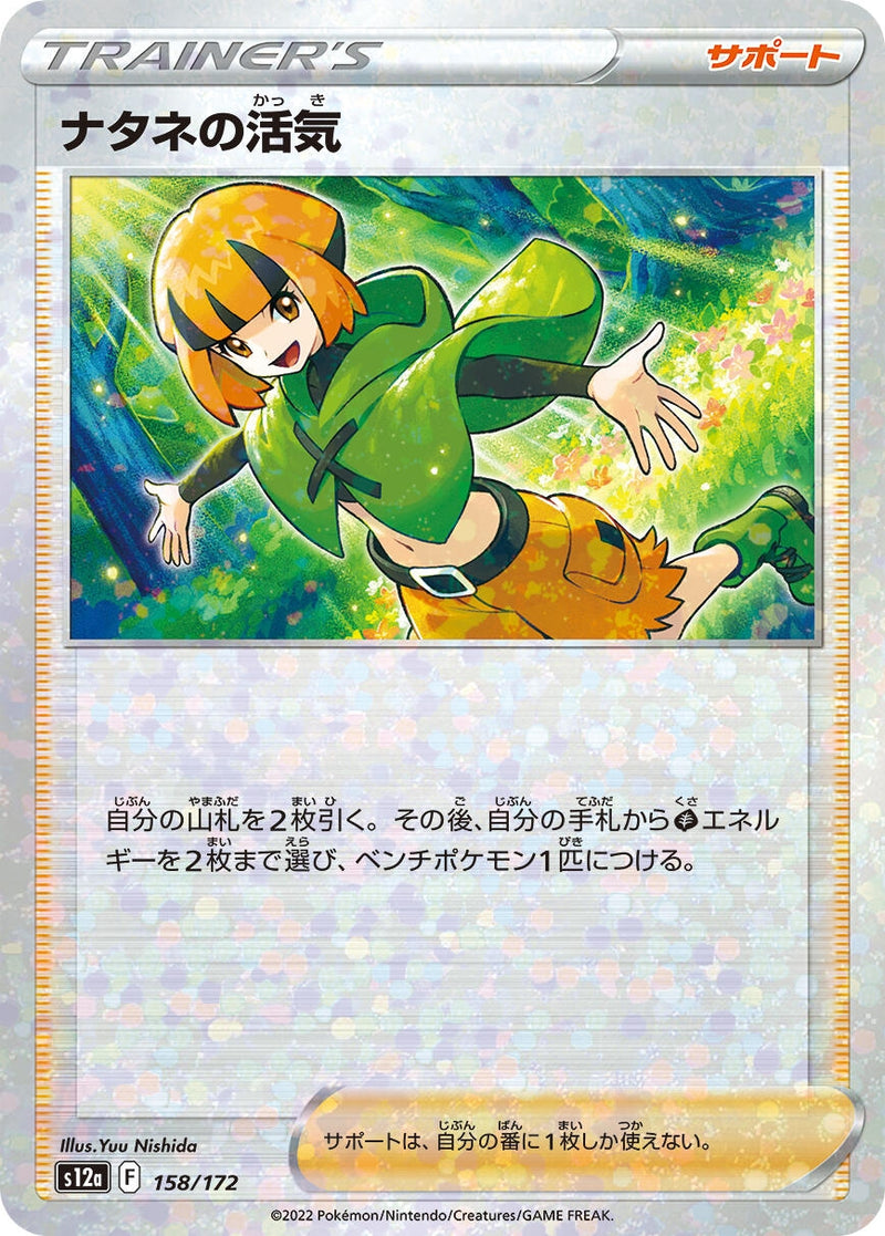 Image for Gardenia's Vigor - 158/172 (Mirror Holofoil) (158/172) (S12a) - Pokemon Japan