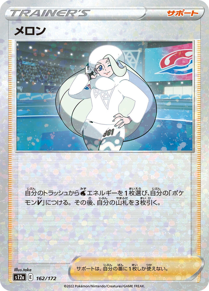 Image for Melony - 162/172 (Mirror Holofoil) (162/172) (S12a) - Pokemon Japan