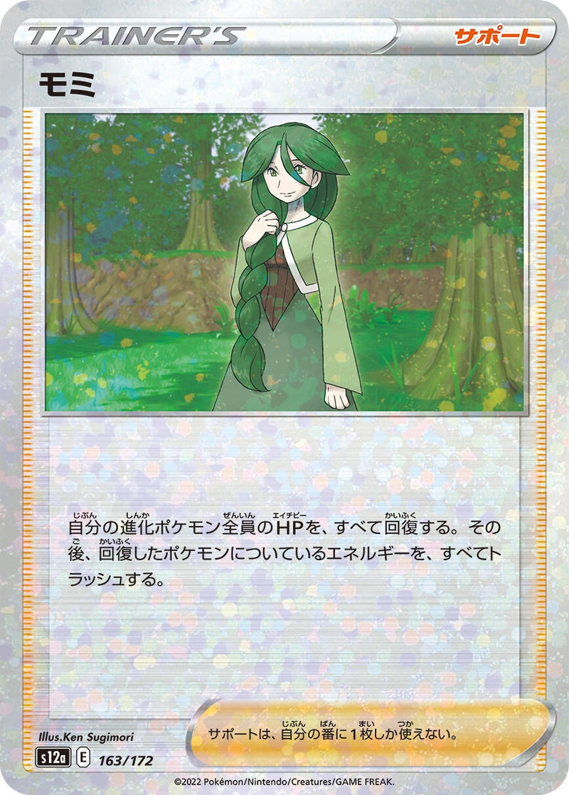 Image for Cheryl (Mirror Holofoil) (163/172) (S12a) - Pokemon Japan