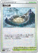 Image for Stormy Mountains (Mirror Holofoil) (164/172) (S12a) - Pokemon Japan