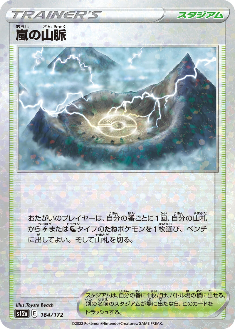 Image for Stormy Mountains (Mirror Holofoil) (164/172) (S12a) - Pokemon Japan