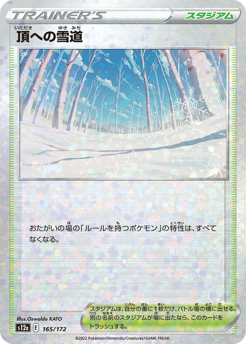 Image for Path to the Peak (Mirror Holofoil) (165/172) (S12a) - Pokemon Japan