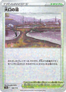 Image for Gapejaw Bog (Mirror Holofoil) (166/172) (S12a) - Pokemon Japan