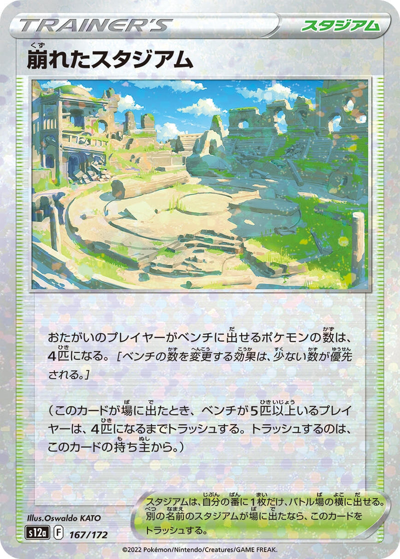 Image for Collapsed Stadium (Mirror Holofoil) (167/172) (S12a) - Pokemon Japan