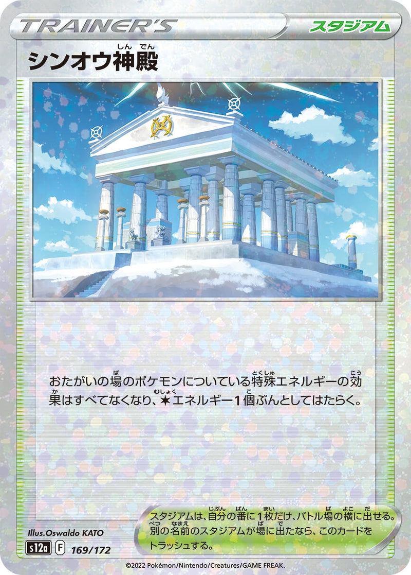 Image for Temple of Sinnoh (Mirror Holofoil) (169/172) (S12a) - Pokemon Japan