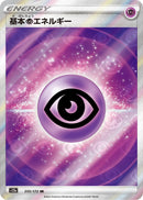 Image for Psychic Energy (255/172) (S12a) - Pokemon Japan