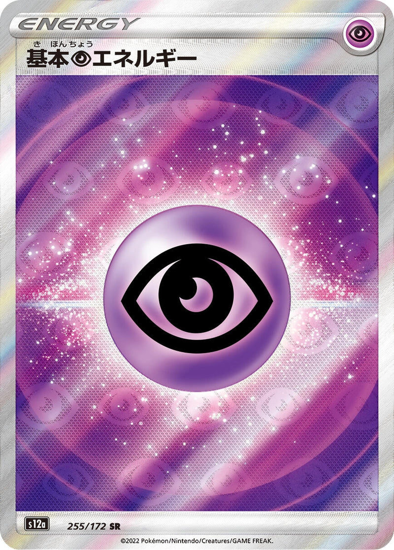 Image for Psychic Energy (255/172) (S12a) - Pokemon Japan